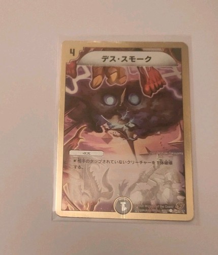 Death smoke duel - 1x,