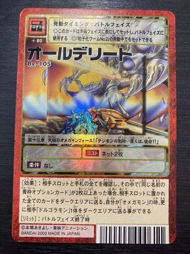 105 tutto elimina omnimon - elimina,